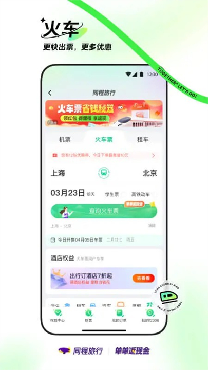 同程旅行APP安卓版截图3