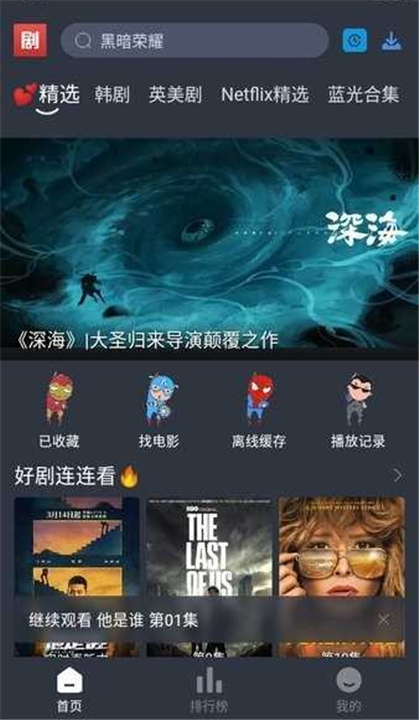 追剧吧软件截图3