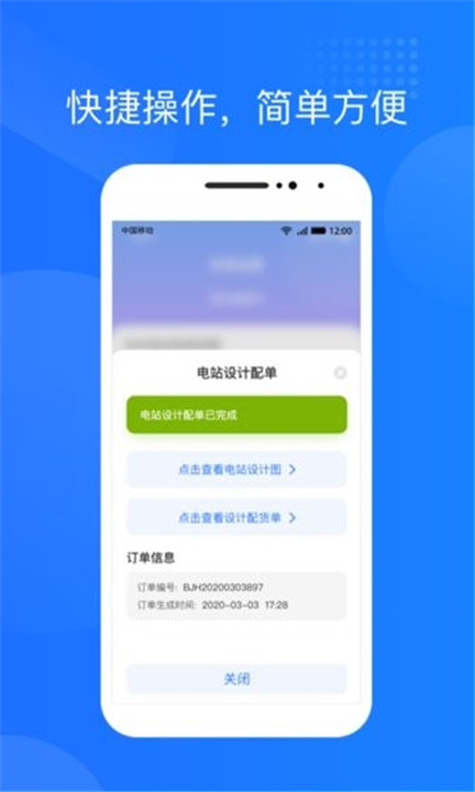 光伏生活客户端截图5