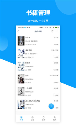 笔落写作app截图1