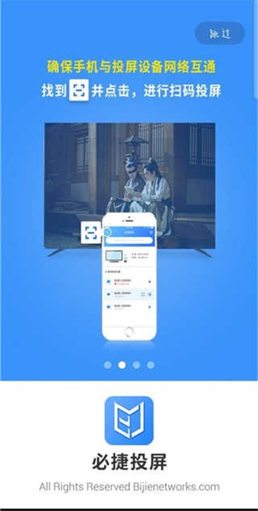 必捷投屏App截图2