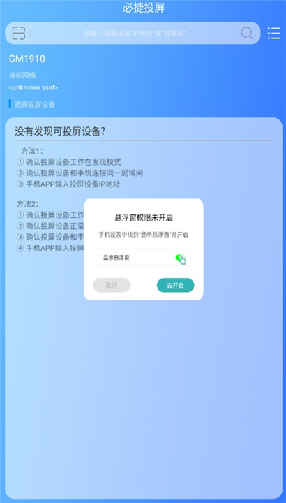 必捷投屏App截图5