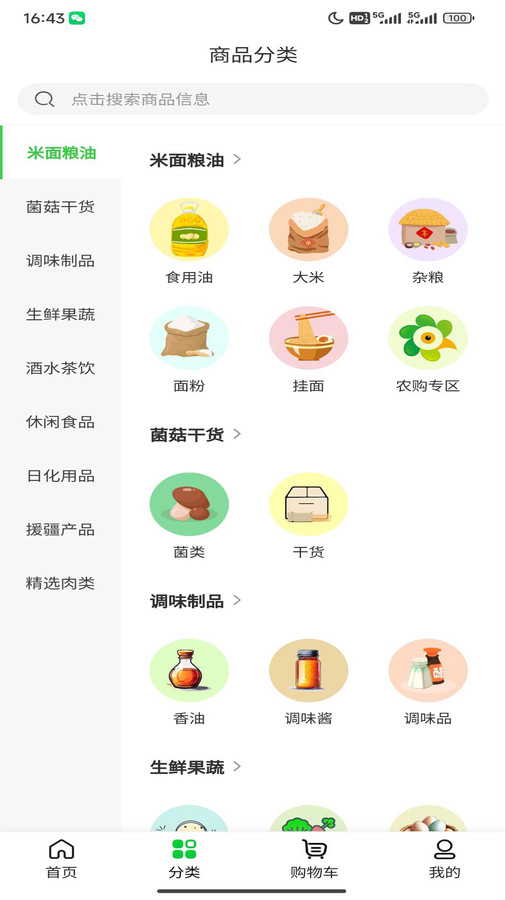 农购优选APP截图1