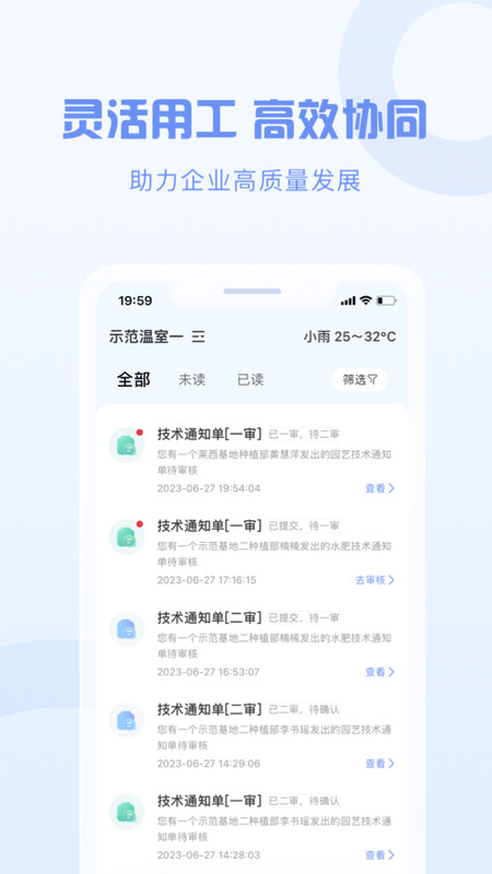 智慧新农人app截图2