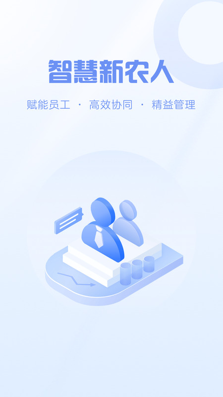 智慧新农人app截图4