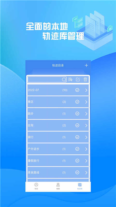 分享轨迹APP截图4