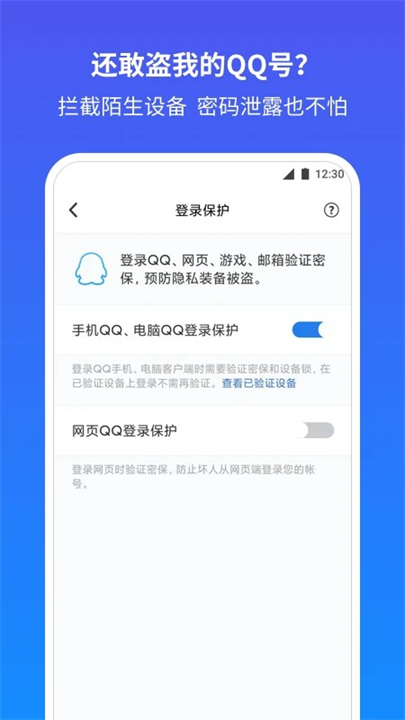 QQ安全中心APP截图2