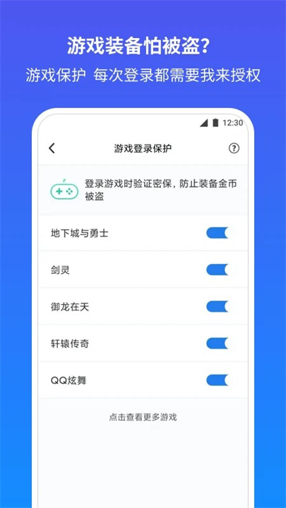 QQ安全中心APP截图4