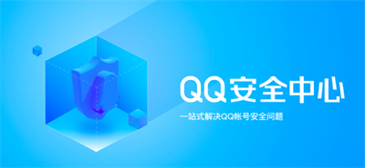 QQ安全中心APP