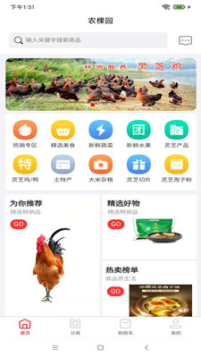 农棵园app截图2