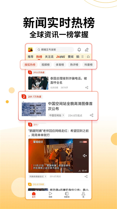 搜狐新闻APP手机版截图1