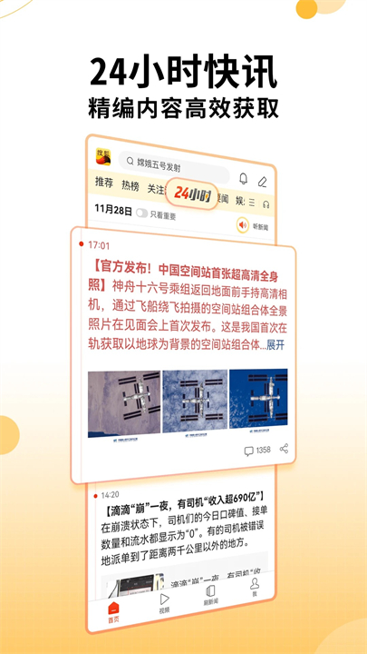 搜狐新闻APP手机版截图3