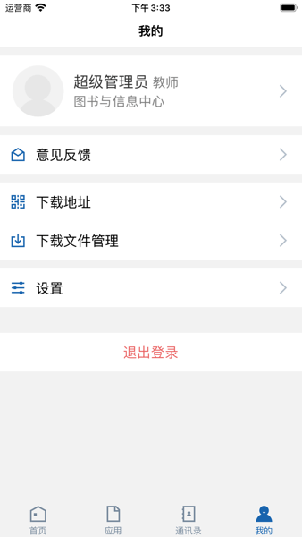 智慧农工app截图1