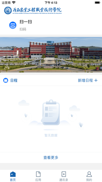 智慧农工app截图3