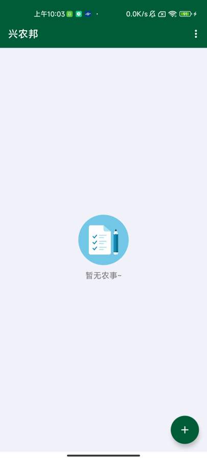 兴农邦app截图4