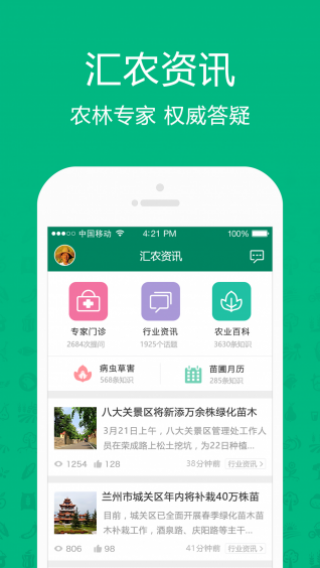 汇农天下app截图3