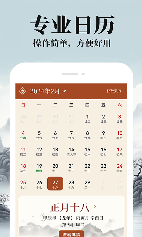 农历阴历黄历通app截图1