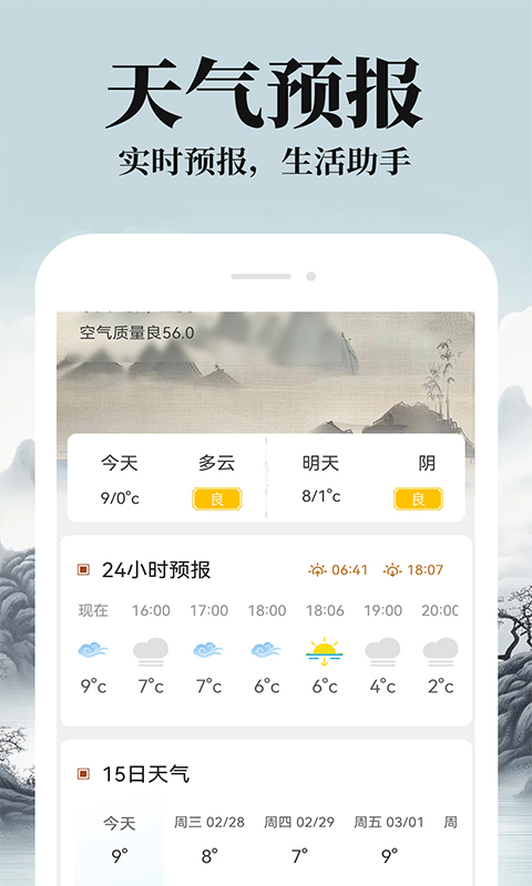 农历阴历黄历通app截图2