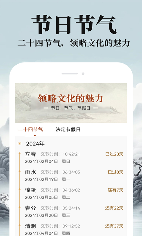 农历阴历黄历通app截图4