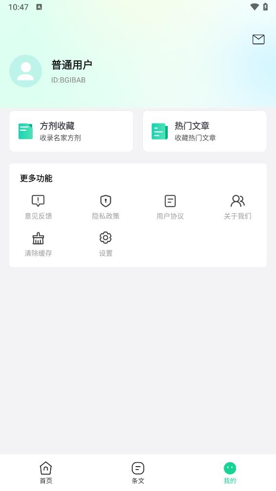 神农本草经掌上通app截图2