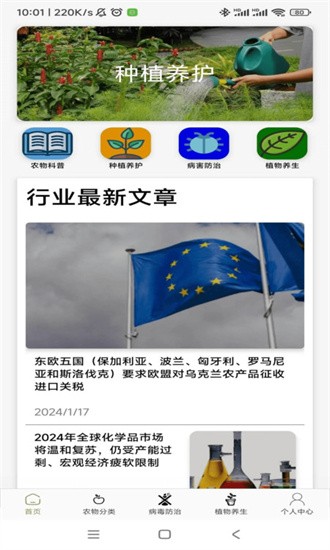 农场妙手app截图3