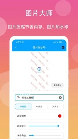 极速工具箱app截图1