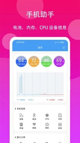 极速工具箱app截图2