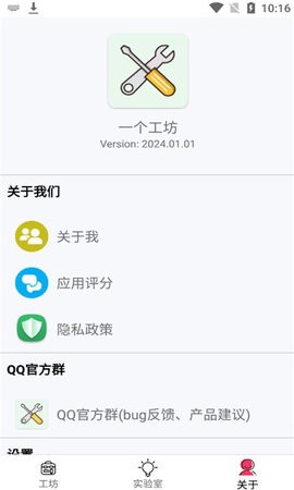 一个工坊app截图1