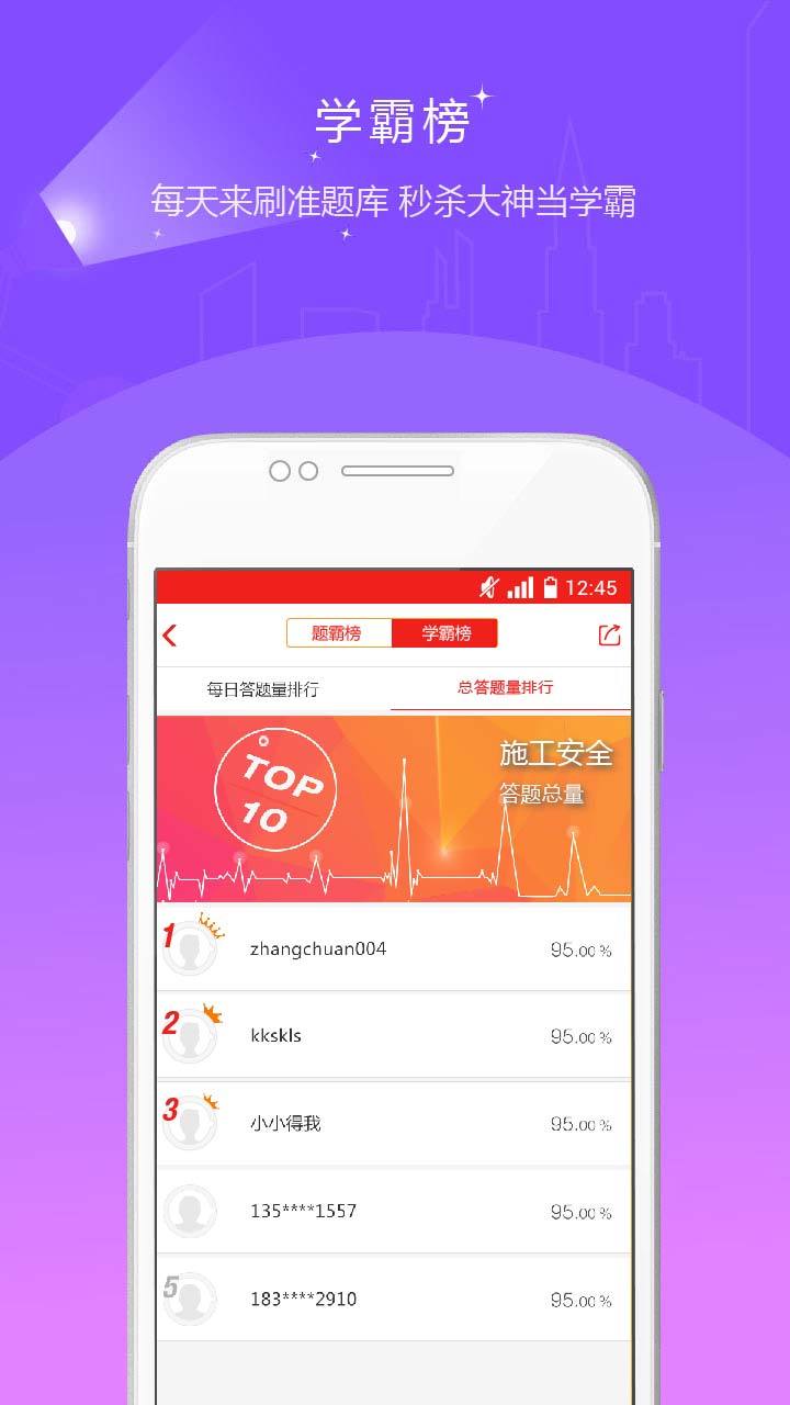 安全工程师准题库APP截图1