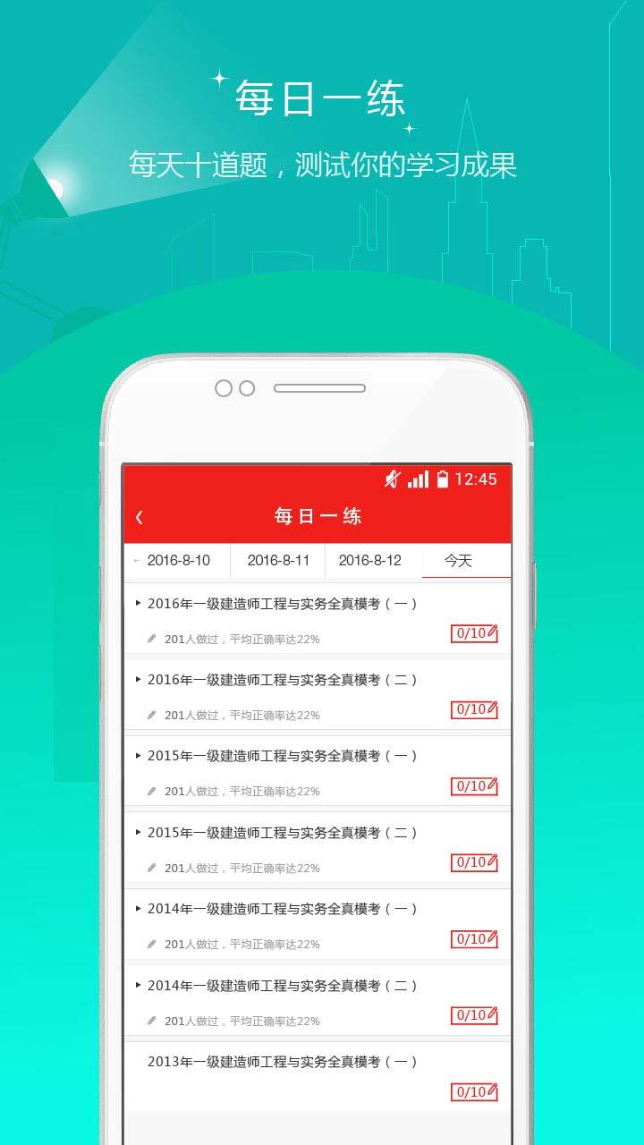 安全工程师准题库APP截图4