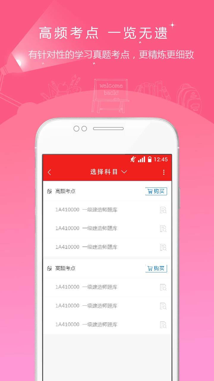 安全工程师准题库APP截图3