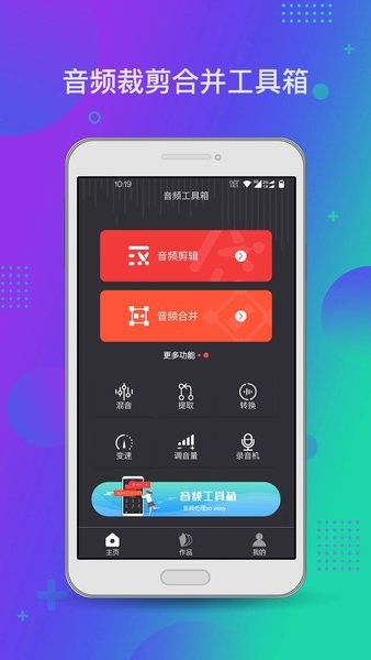 音频工具箱app截图1