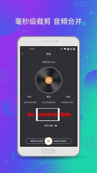 音频工具箱app截图4