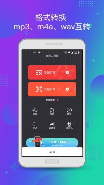 音频工具箱app截图2