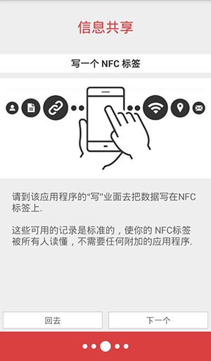 NFC工具箱app截图2