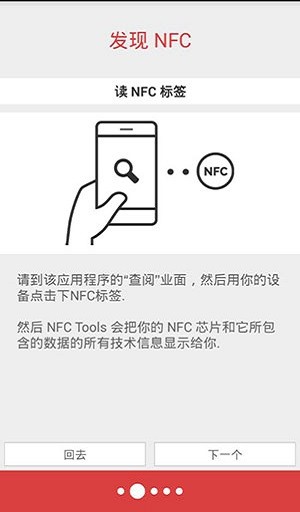 NFC工具箱app截图3