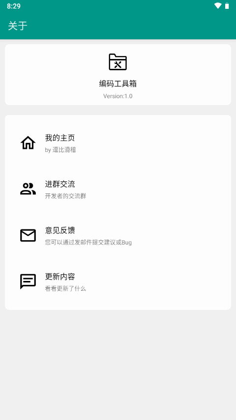 编码工具箱app截图2