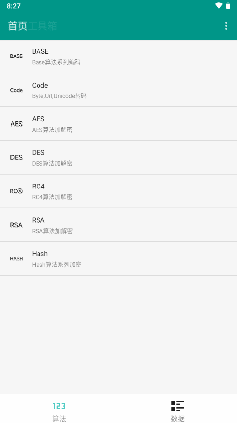 编码工具箱app截图4
