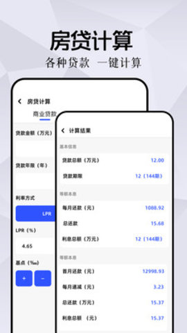 我的工具箱app截图3