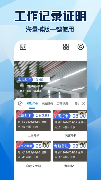 今天工程水印相机app截图1