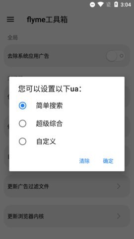 flyme工具箱app截图2