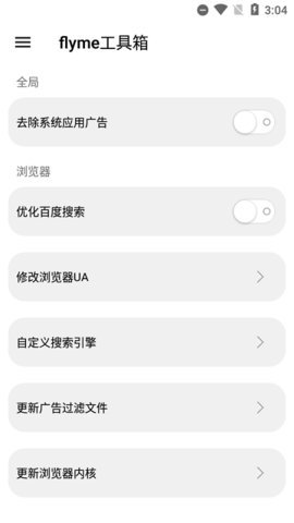 flyme工具箱app截图3