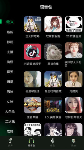 变声器变声工坊app截图1