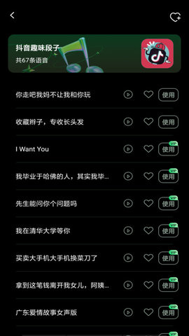 变声器变声工坊app截图4