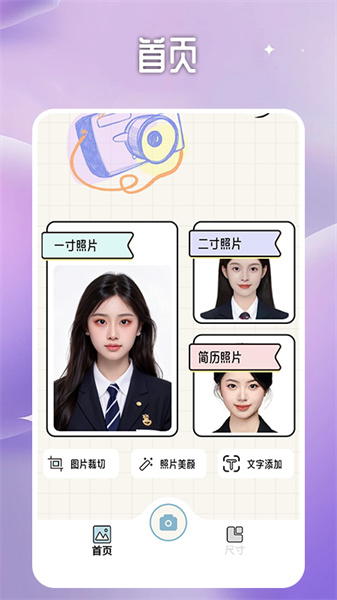 一寸照证件照处理工具app截图1