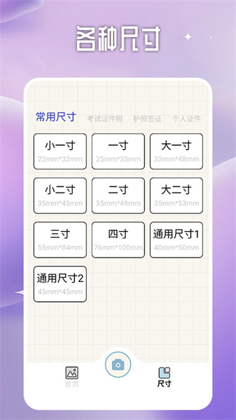 一寸照证件照处理工具app截图3