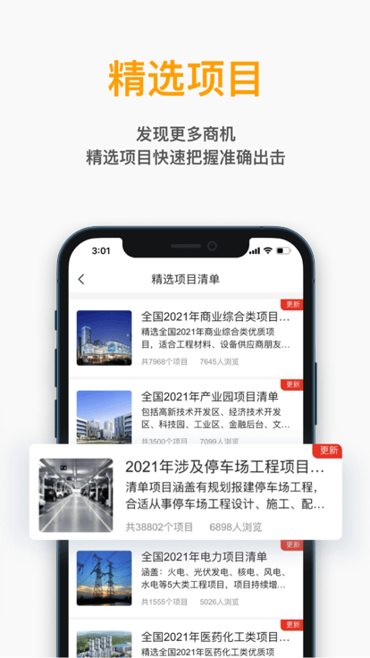 工程帮app截图1