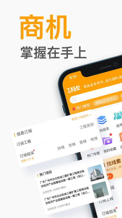 工程帮app截图4