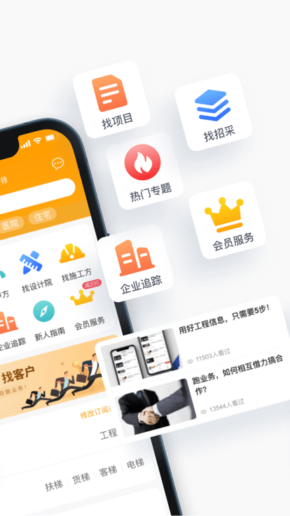 工程帮app截图3