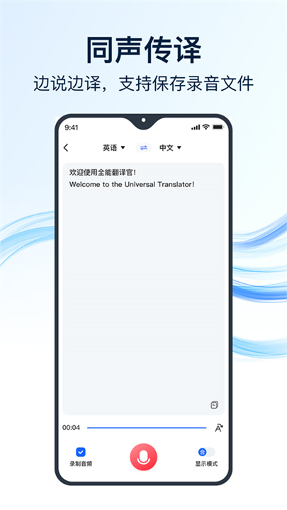 全能翻译官App截图3